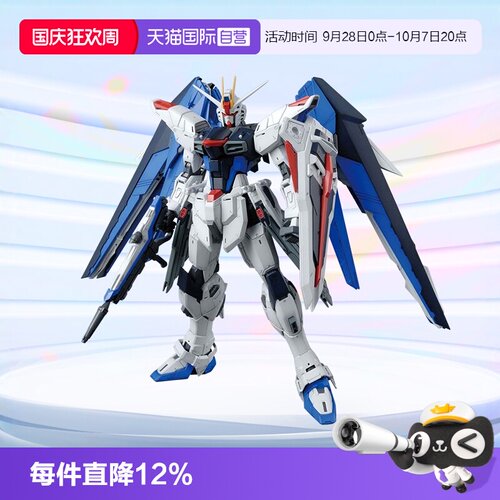 高达拼装模型自由2.0带支架