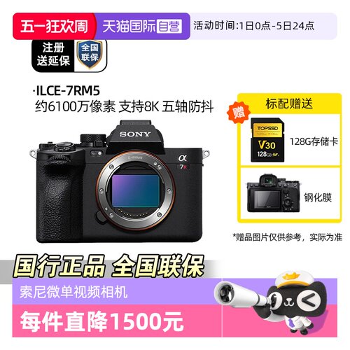 索尼A7R5全画幅微单相机