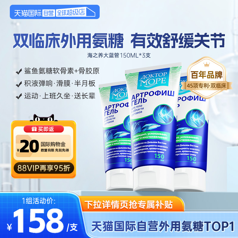 海之养大蓝管外用氨糖涂抹150ml