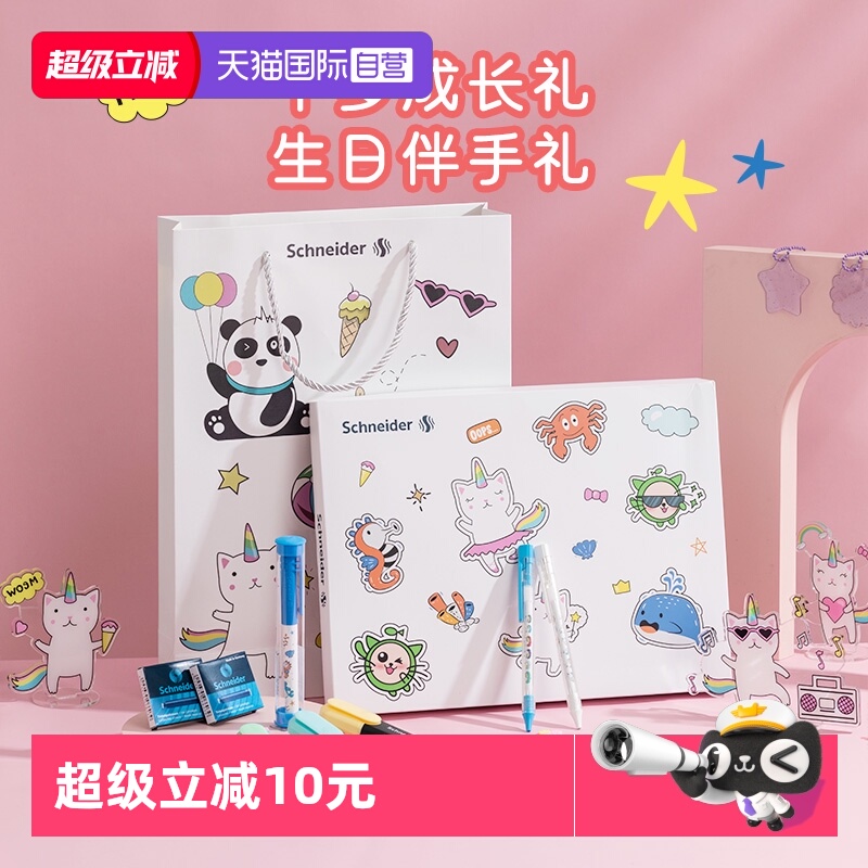 施耐德钢笔礼盒文具套装