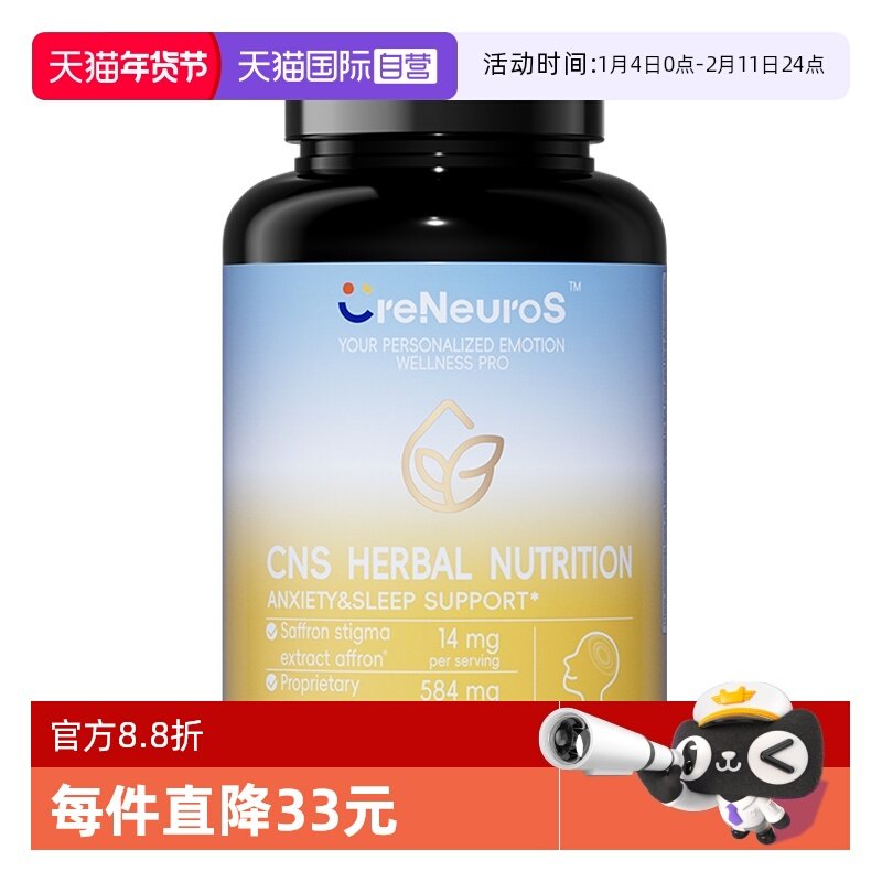 【自营】CreNeuroS CNS植物宁心胶囊圣约翰草南非醉茄焦虑晚安瓶,保健食品/膳食营养补充食品,其它植物提取物,淘宝优惠券,粉丝福利购,淘宝优惠卷