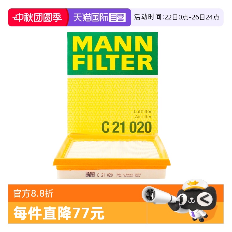 曼牌C21020奔驰GLC43空气滤芯格