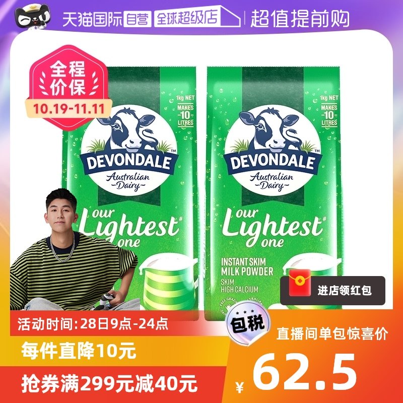 【自营】澳洲进口德运低脂高钙成人奶粉中老年女士脱脂奶冲剂1kg