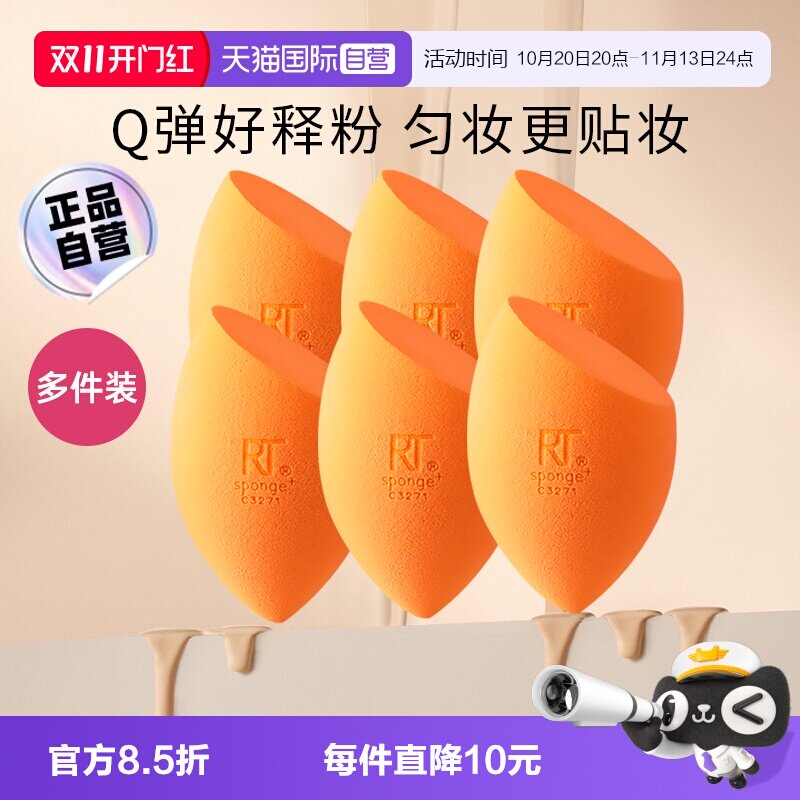【自营】【下拉淘金币优惠】Real Techniques小橘蛋rt美妆蛋干湿