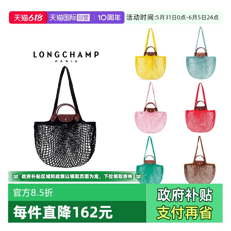 【自营】LONGCHAMP/珑骧女士织物手提单肩包购物网袋 10121 HVH