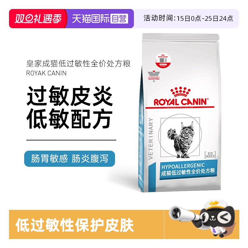 自营皇家猫低过敏性处方粮DR25