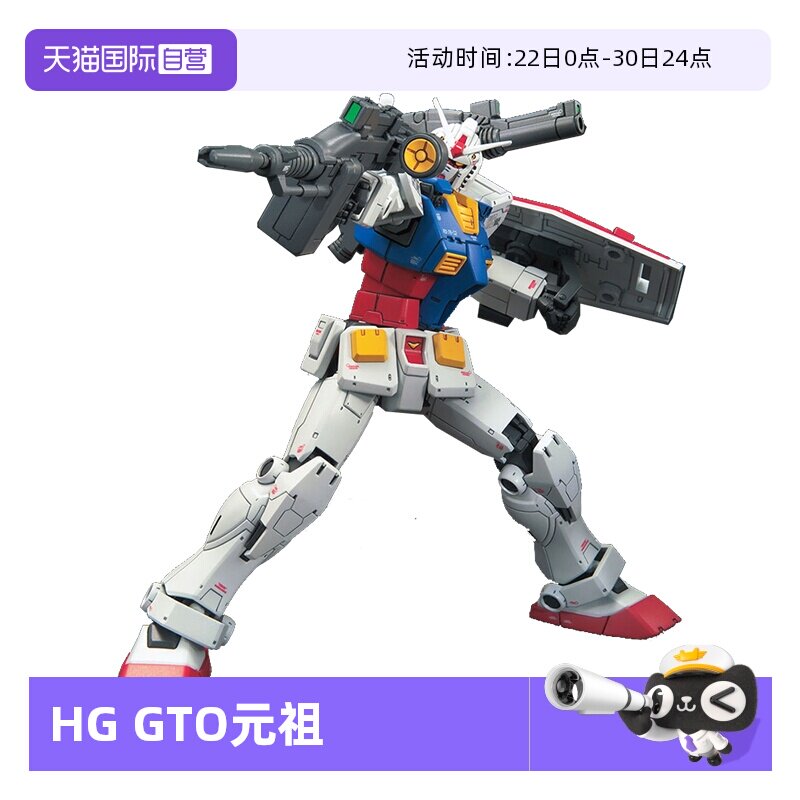 【自营】万代高达拼装模型HG 1/144 GTO 026 RX-78-2元祖敢达起源 - 实物图