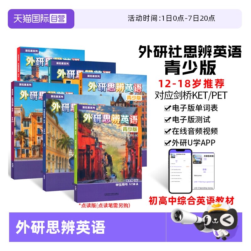 【自营】外研思辨英语青少版学生套装Starter入门级1/2/3/4/5 AB国内点读版剑桥Think教材第二版初高中学生少儿英语培训教材新拓展