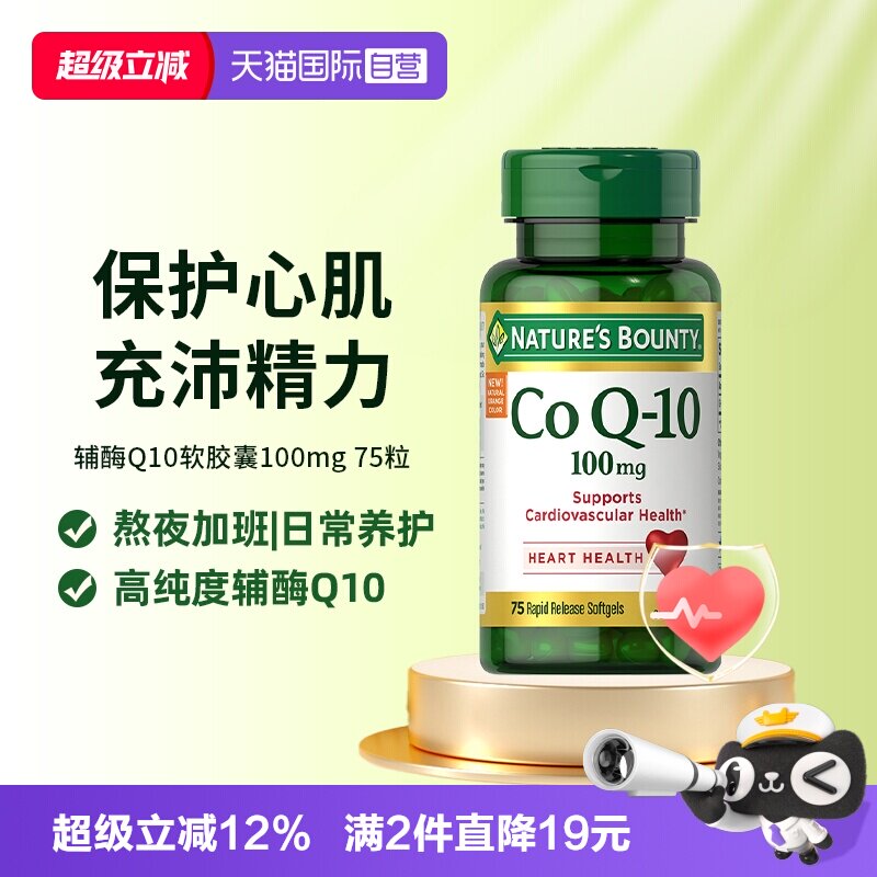 自然之宝辅酶软胶囊100mg75粒