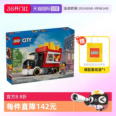 乐高积木城市60488薯条餐车