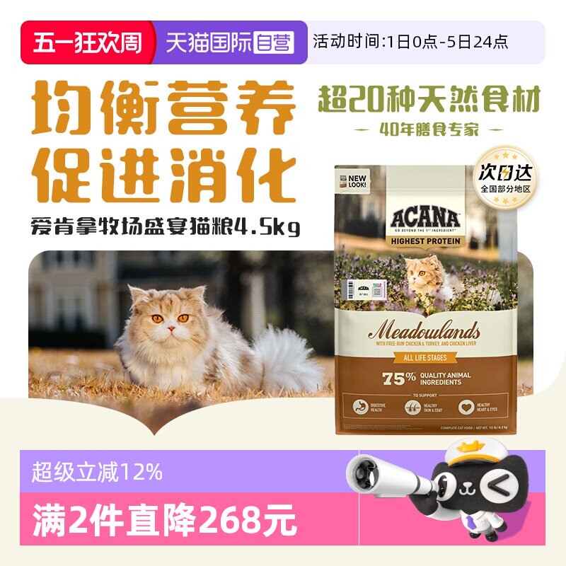 爱肯拿鸡肉猫粮牧场盛宴4.5KG
