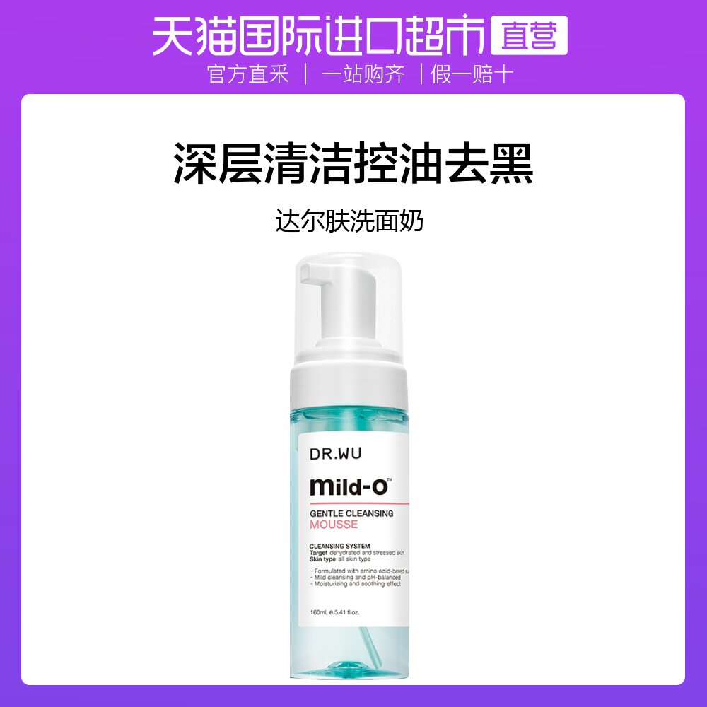 Dr Wu 达尔肤温和洁净洁面慕斯160ml氨基酸泡沫洗面奶透零皂基 美如初网
