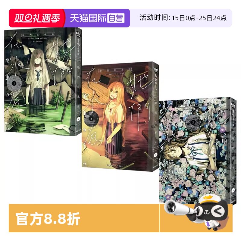 【自营】台版漫画 她们在水底 1-3 共3册 冬虫カイコ 东贩出版