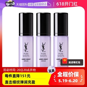 【自营】YSL/圣罗兰悦享青春抚纹精华露7ml*3弹润充盈一抹化水