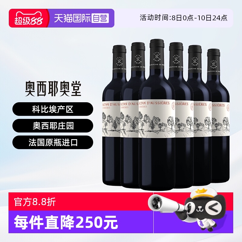 【自营】拉菲（LAFITE）奥希耶奥堂 干红葡萄酒整箱装进口红酒