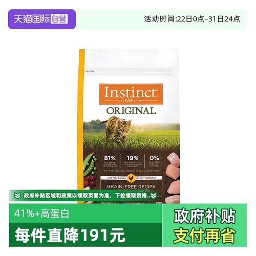 instinct百利无谷鸡全猫粮