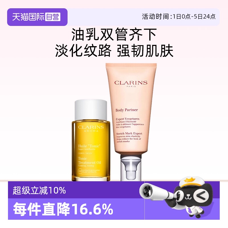 【自营】Clarins/娇韵诗身体油100ml抚纹霜175ml润肤套装紧致护肤