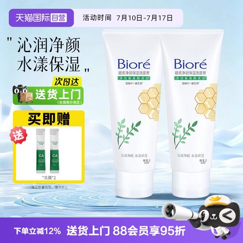 【自营】Biore/碧柔净润保湿洗面膏氨基酸表活洗面奶泡沫绵密100g