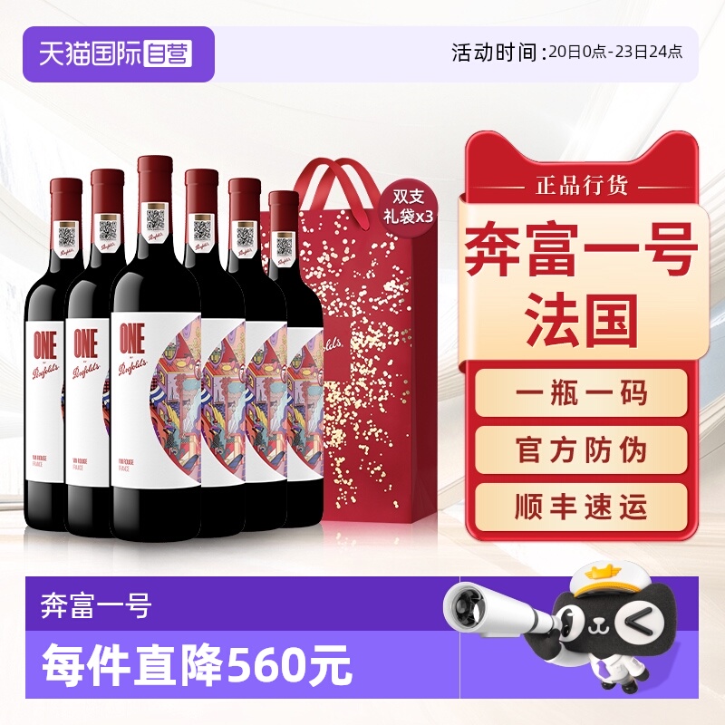 奔富一号法国原瓶进口干红葡萄酒
