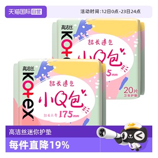 【自营】高洁丝卫生巾小Q包加长护垫175mm40片超薄无香透气姨妈巾