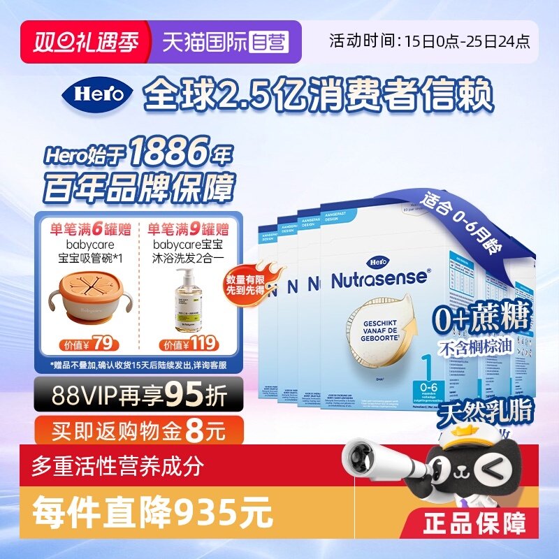 【自营】herobaby荷兰婴儿奶粉1段益生元乳脂700g*6（0-6月