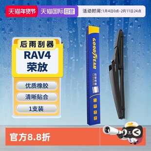 【自营】固特异适用丰田RAV4荣放后雨刮器原装RV4汽车胶条雨刷条