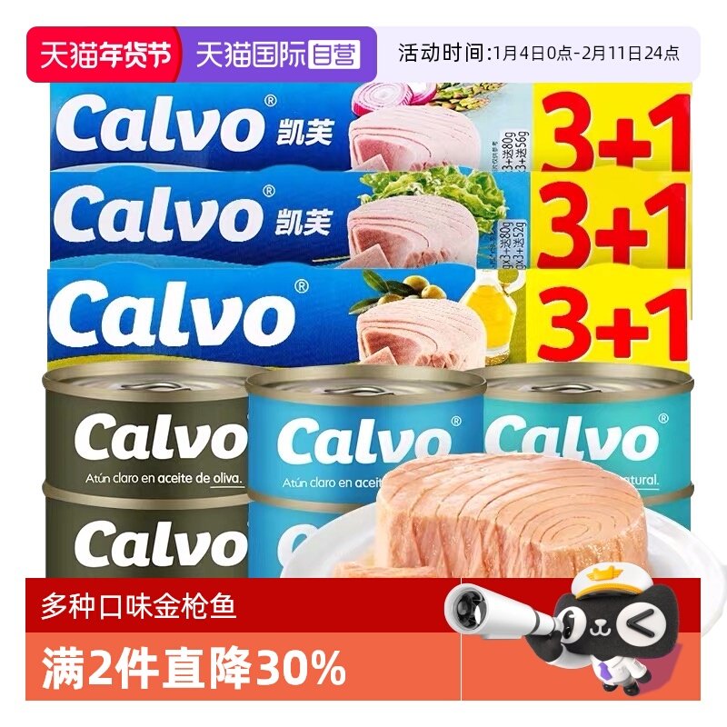 【自营】【下拉详情享优惠】西班牙凯芙橄榄油金枪鱼罐头4x80g,粮油调味/速食/干货/烘焙,肉制品/肉类罐头,淘宝优惠券,粉丝福利购,淘宝优惠卷