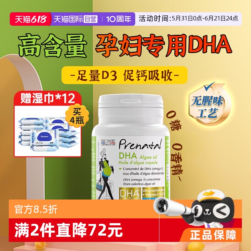 【自营】艾瑞可孕妇专用dha天然海藻油孕期哺乳期补钙营养维生素
