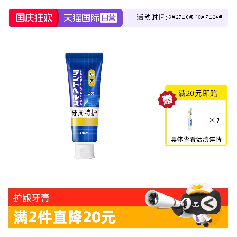 【自营】LION狮王专业护龈85gDENT HEALTH专研牙周特护牙膏