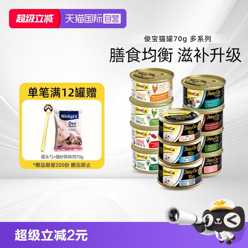 德国俊宝罐头70g补水增肥发腮