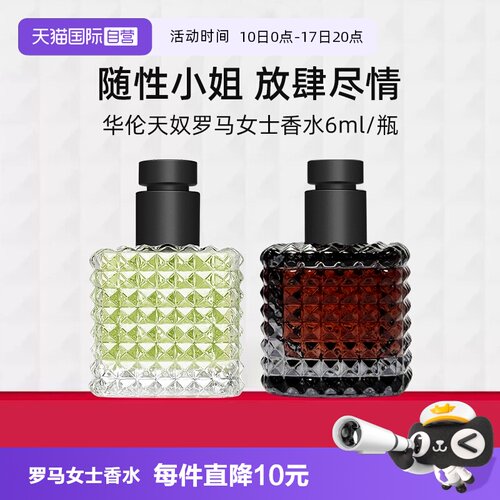 华伦天奴罗马女士香水6ml