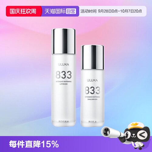 【自营】uluka833美白水乳套装祛黄提亮肤色保湿护肤品改善熬夜肌