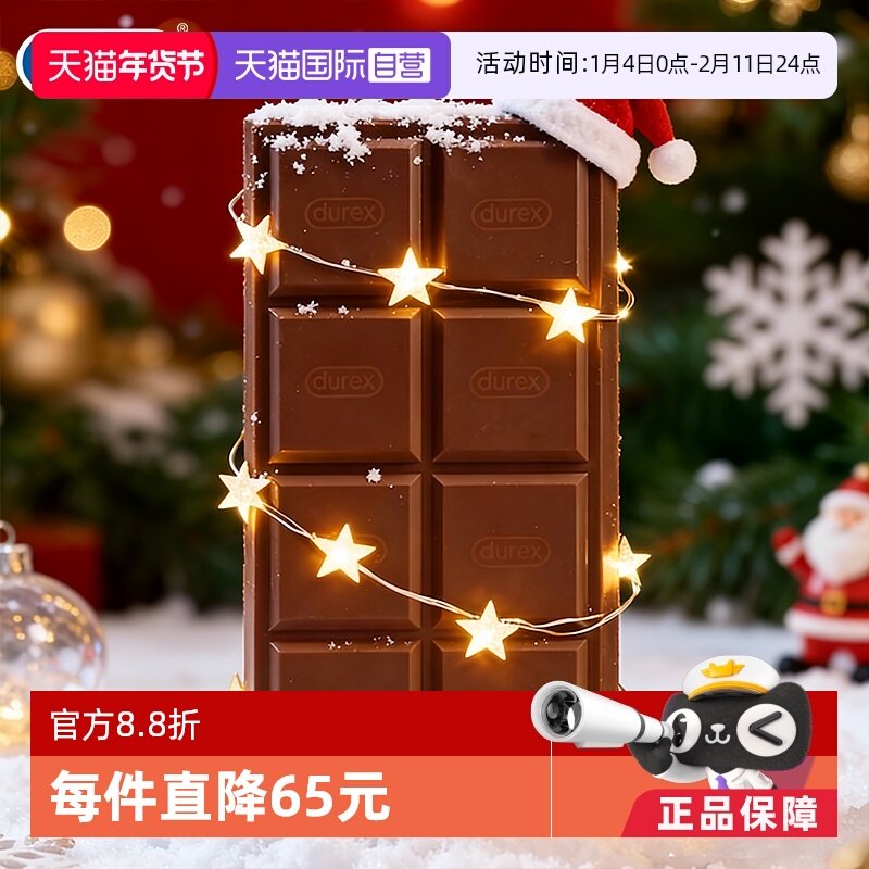 【自营】【杜蕾斯巧克力礼盒】情人节送礼物男女生惊喜男女用24只,计生用品,国际避孕套,淘宝优惠券,粉丝福利购,淘宝优惠卷