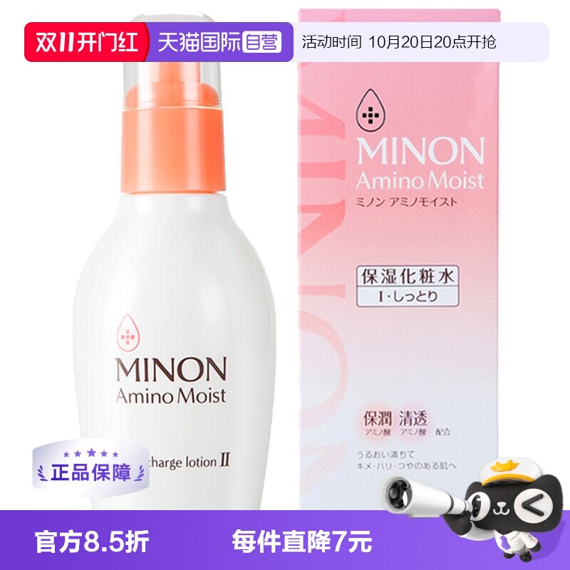 【自营】MINON蜜浓氨基酸保湿化妆水150ml爽肤水补水舒缓滋润妆前