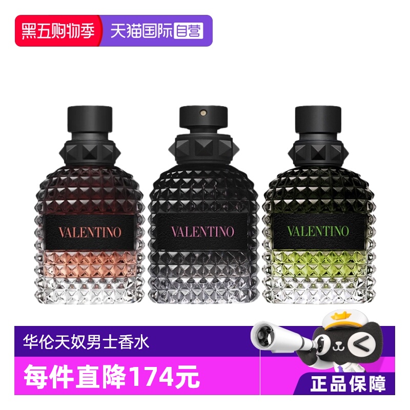 【自营】Valentino华伦天奴纵情暮色机车骑士同名男士淡香水