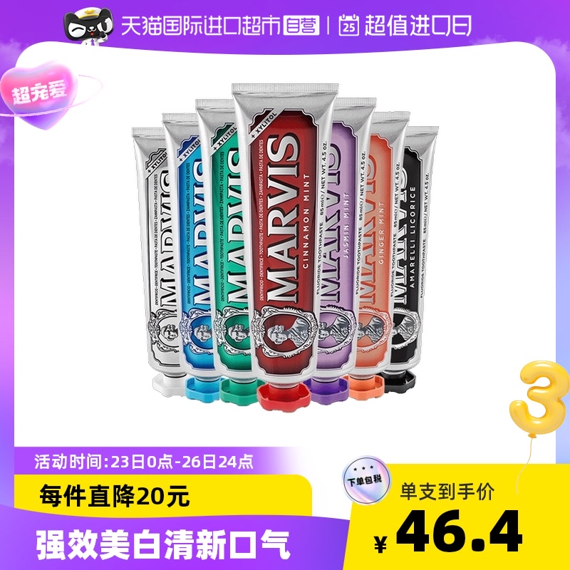MARVIS玛尔斯意大利进口薄荷牙膏美白呵护牙龈清新口气85ml*3支装