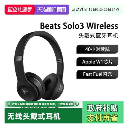 【自营】Beats Solo3 Wireless头戴式无线蓝牙耳机运动耳麦苹果