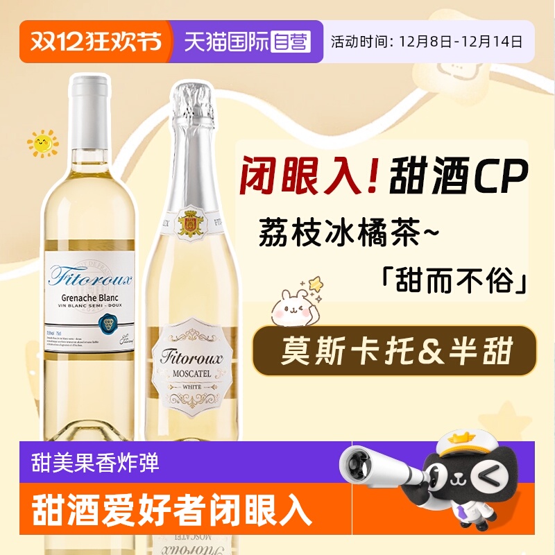 荔枝冰茉莉半甜白葡萄酒莫斯卡托