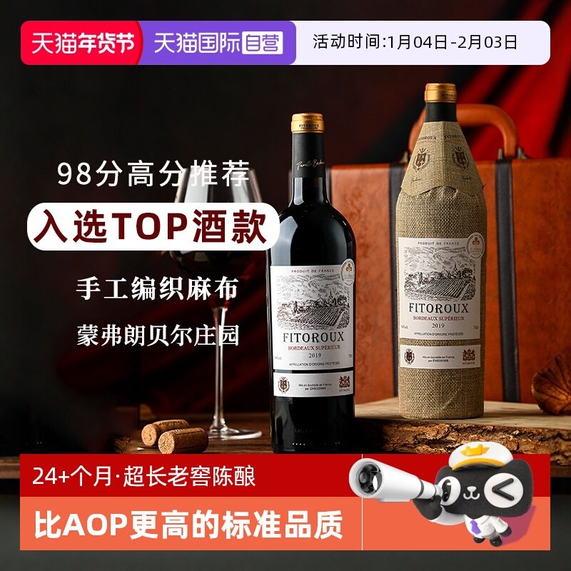 【自营】法国进口红酒正品官方超级波尔多AOP干红葡萄酒礼盒装