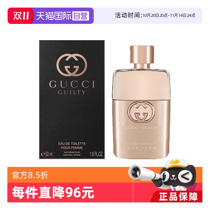 【自营】Gucci古驰罪爱女士香水东方花香优雅持久