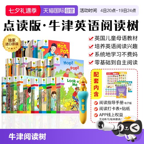 【自营】奇奇学牛津树点读版牛津阅读树英语分级绘本校园版Oxford reading tree L1+/2/3/456789阶牛津树拓展阅读自然拼读分级绘本