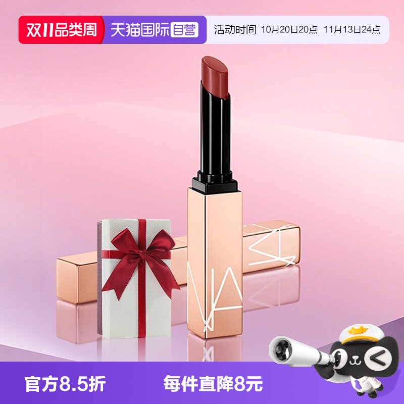 【自营】Nars/娜斯水光绚色细管唇膏1.5g#277阿拉贡 滋润保湿口红