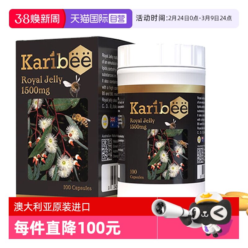 【自营】Karibee澳州原装进口蜂王蜂皇浆胶囊 1500mg 100粒/瓶