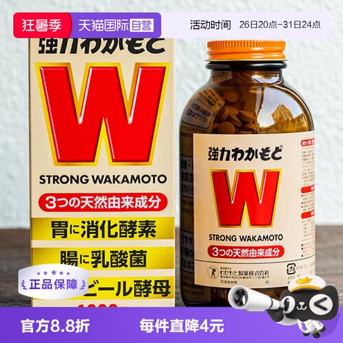 日本益生菌酵素WAKAMOTO