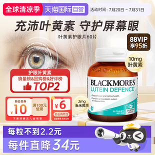 自营 Blackmores澳佳宝蓝莓叶黄素专利成人护眼片60粒