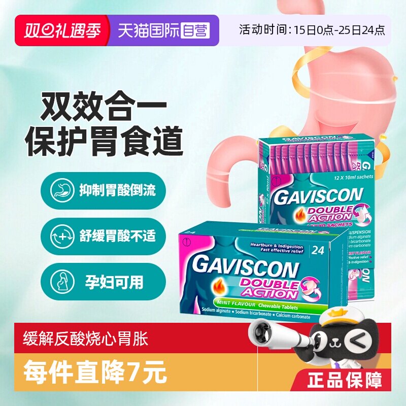 在胃内容物的顶部形成一个筏将胃酸留在胃中