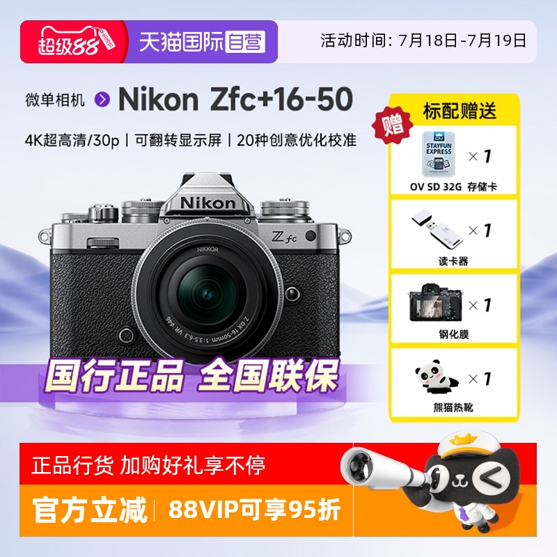 自营尼康微单相机ZFC16-50