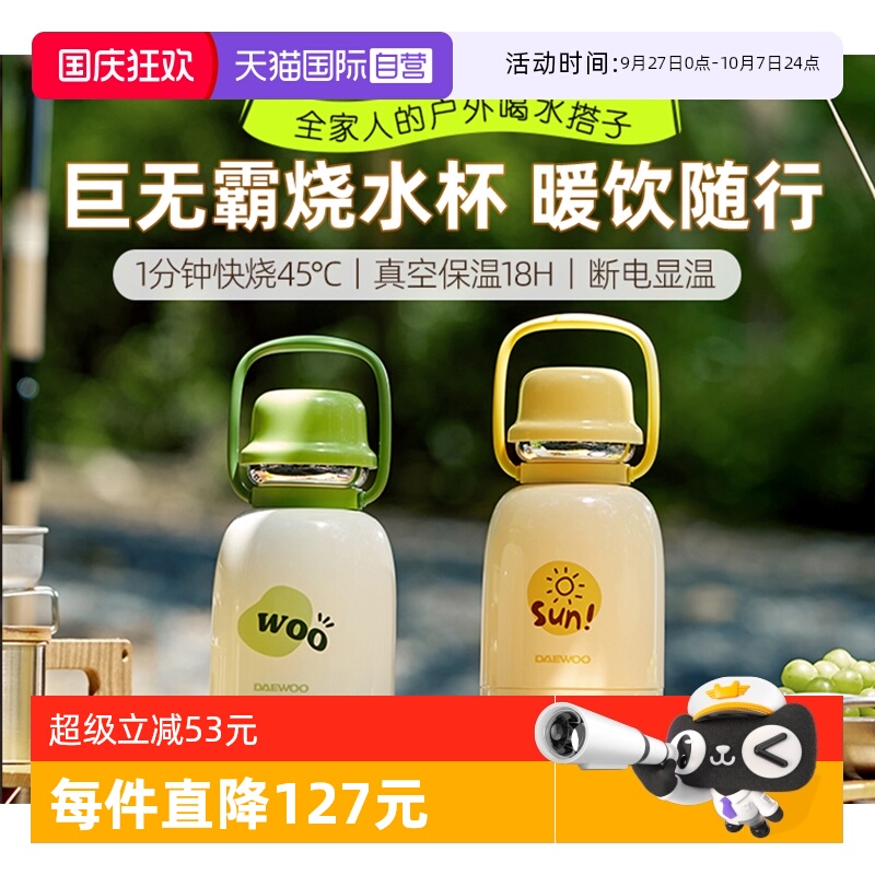 【自营】大宇烧水杯便携式加热电热水杯巨无霸保温旅行烧水壶户外