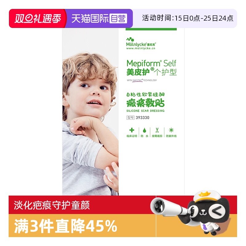 美皮护疤痕贴淡化疤痕