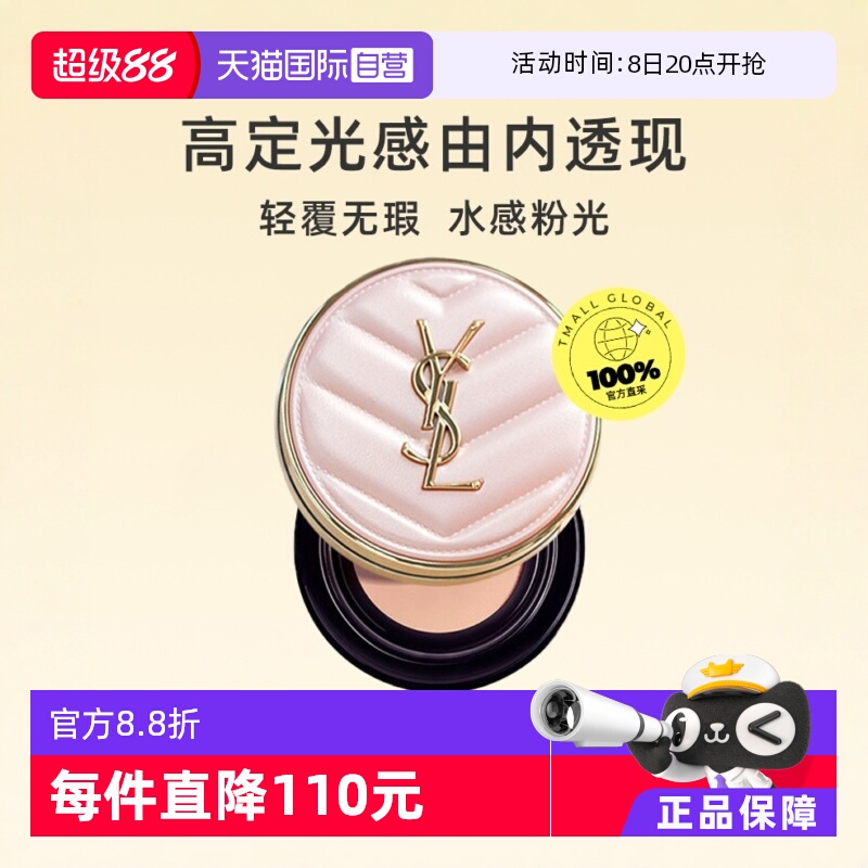 遮瑕保湿皮革气垫YSL/圣罗兰